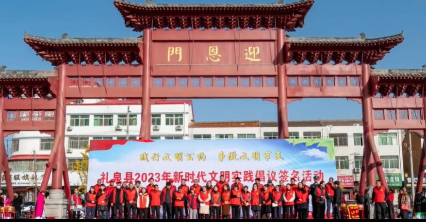 【视频】礼泉县举行“践行文明公约 争做文明市民”2023年新时代文明实践倡议签名活动