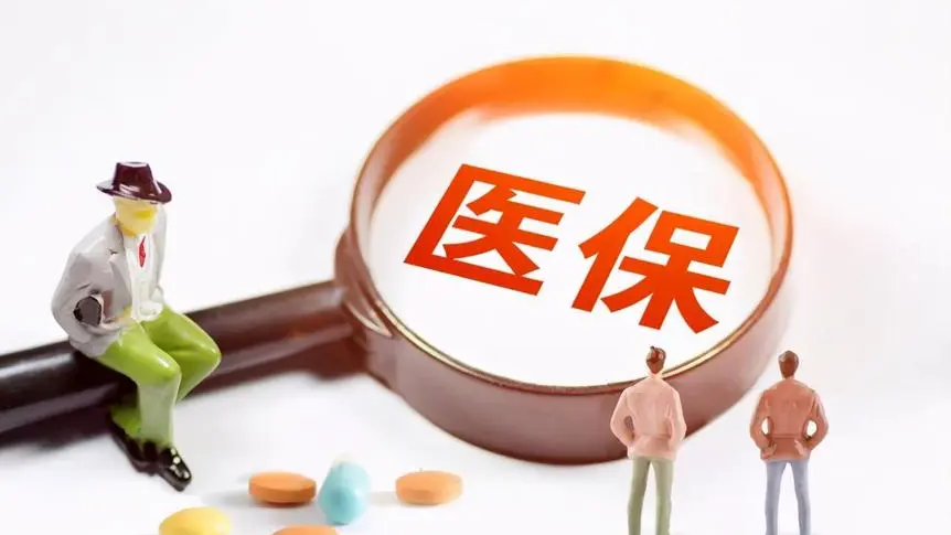 陕西：职工医保个人账户可为家人代缴城乡居民医保费用
