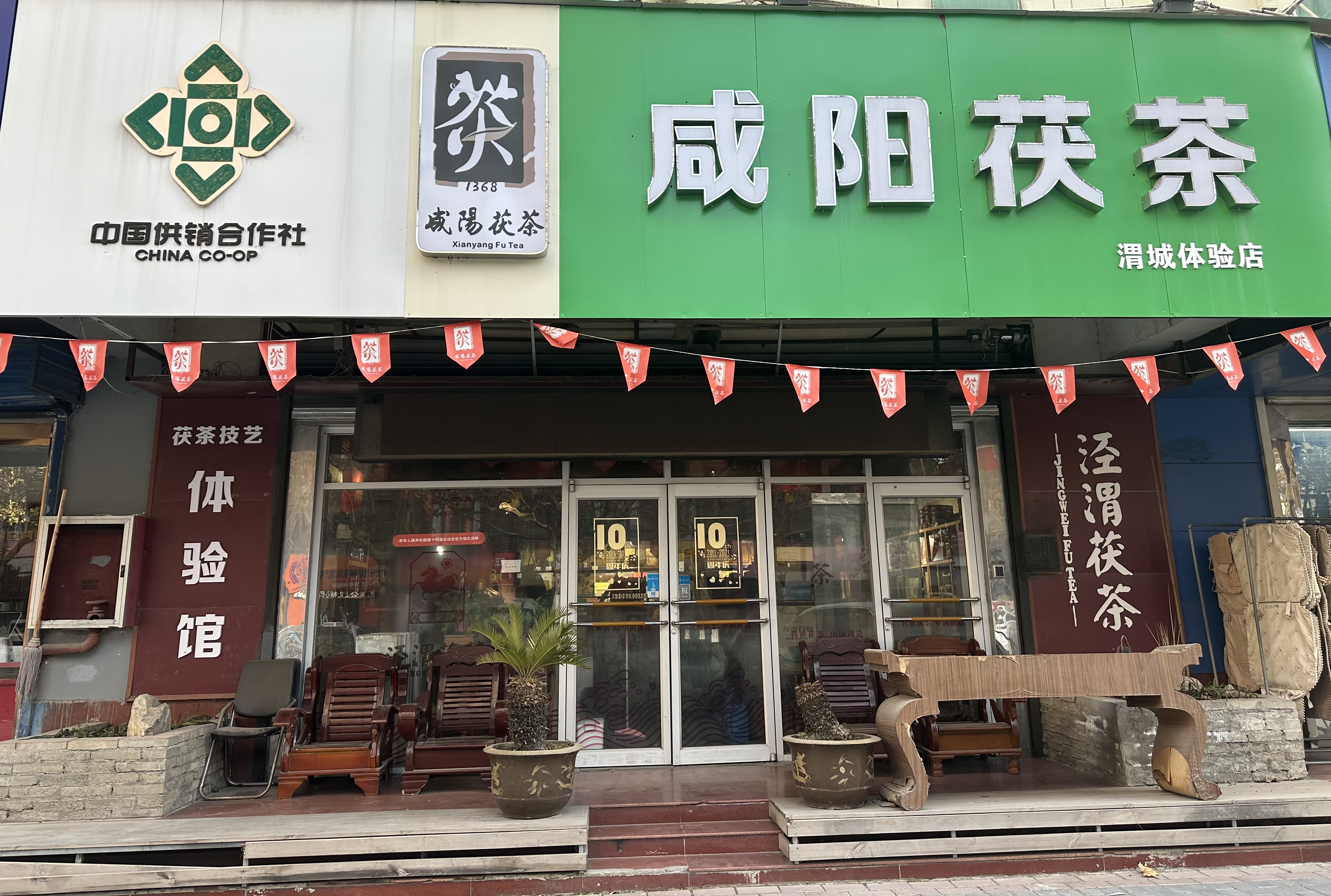 渭城區供銷社：立足職能實際 引領茯茶產業高質量發展