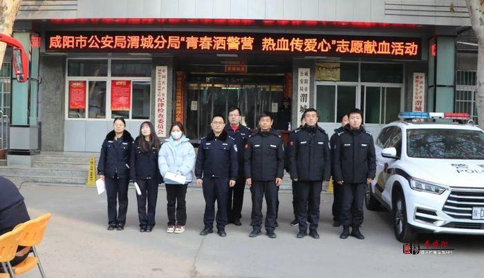 咸阳市公安局渭城分局组织开展冬季无偿献血公益活动