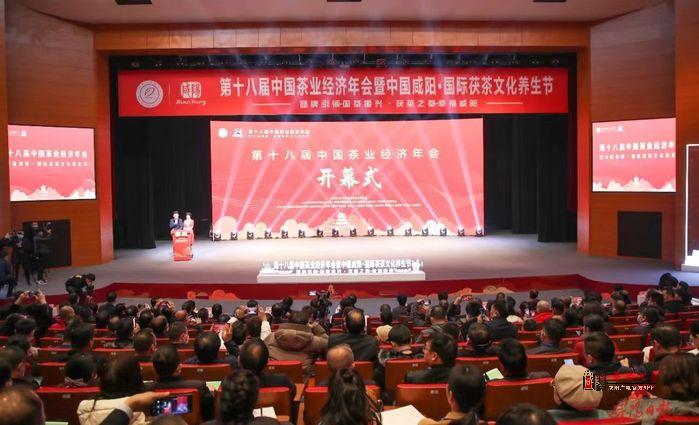 第十八届中国茶业经济年会泾阳县获多项殊荣