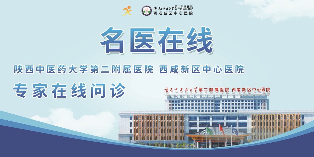 【直播回看】陕西中医药大学第二附属医院名医在线—呼吸哮喘防治的那些事儿