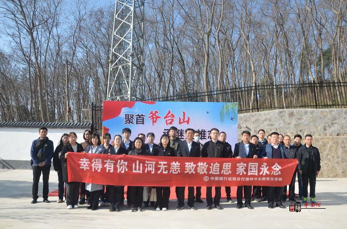 【金融界】中国银行咸阳分行开展清明节主题党日活动