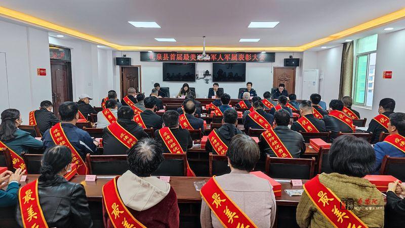 礼泉县召开首届最美退役军人军属表彰大会