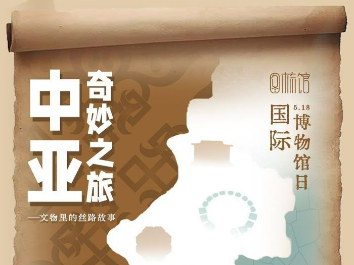 中国－中亚峰会｜中亚奇妙之旅——文物里的丝路故事