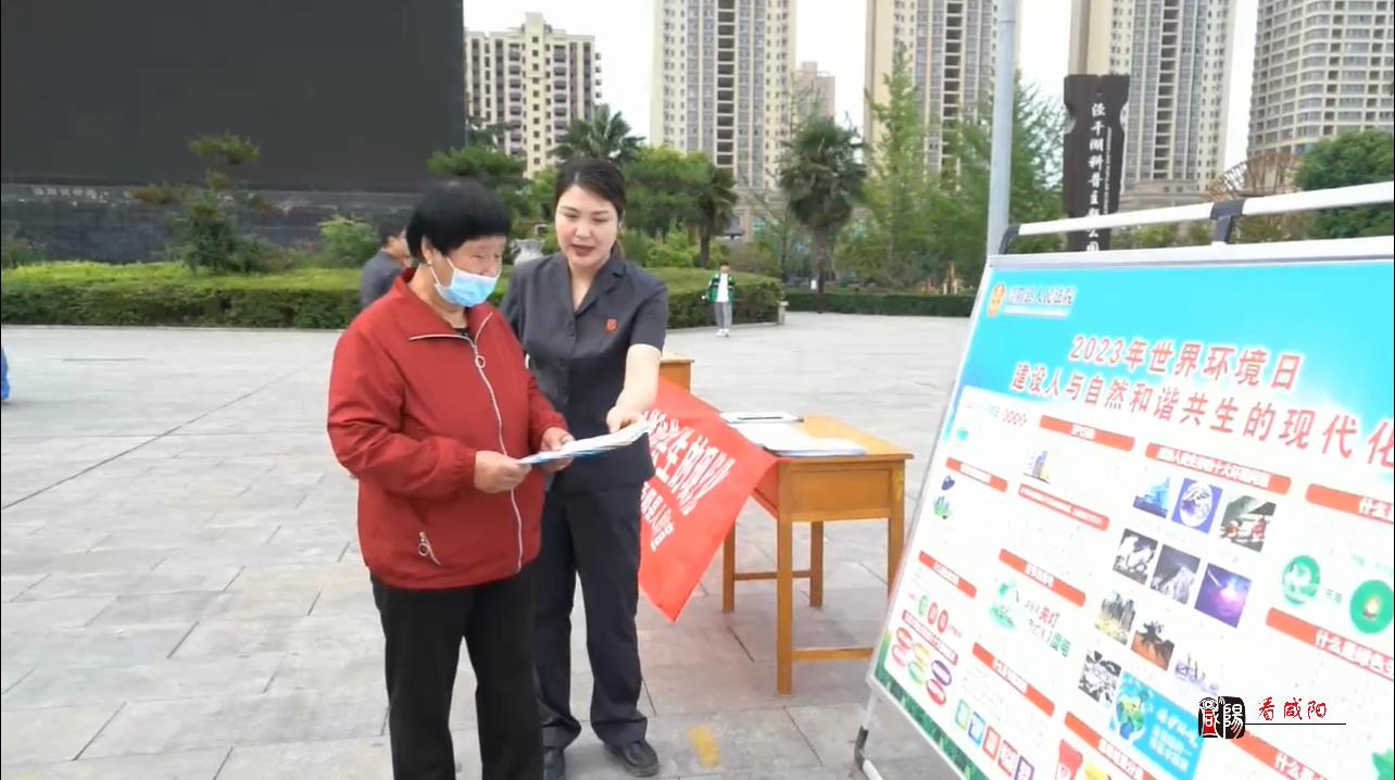 涇陽縣開展世界環境日主題宣傳活動