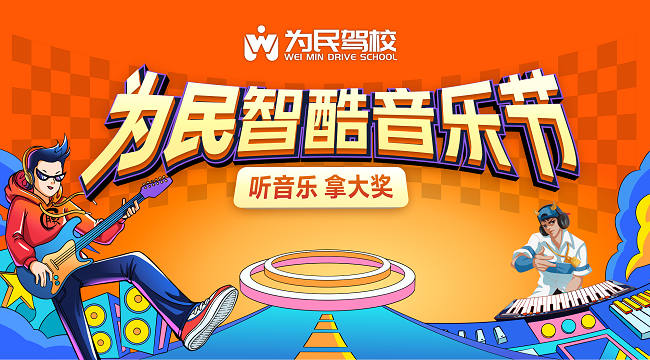 【直播回看】陜西為民駕校“智駕領(lǐng)航 善行天下”智酷音樂節(jié)暨AI智能機(jī)器人落地儀式