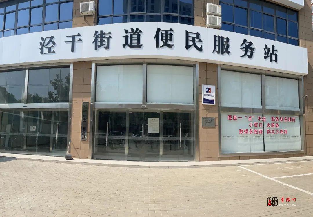 泾阳县泾干街道：优化便民服务建设 助力营商环境突破年活动