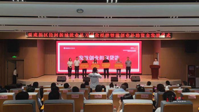 【金融界】中国银行咸阳分行受邀参加泾河新城就业见习单位授牌暨就创业补助资金发放仪式