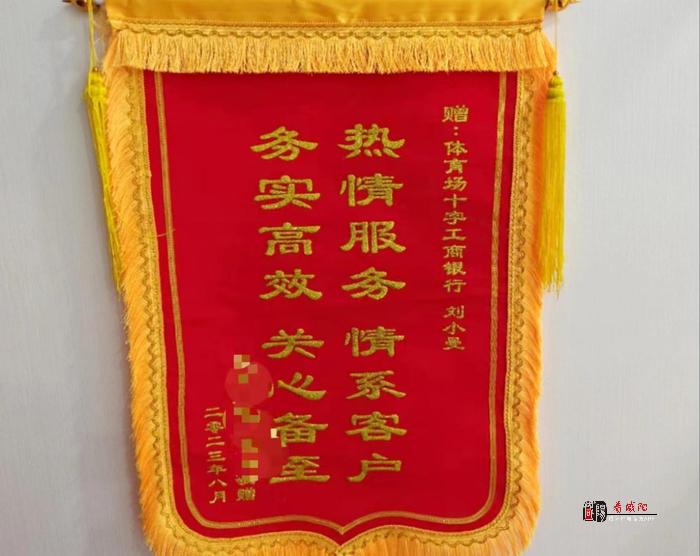 【金融界】工行咸阳渭阳中路支行：热情服务获点赞 客户致谢送锦旗