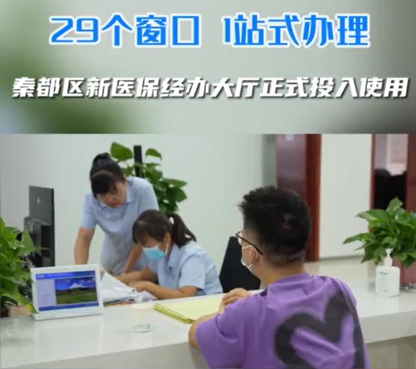 【视频】29个窗口“一站式”办理！ 秦都区新医保经办大厅正式投入使用