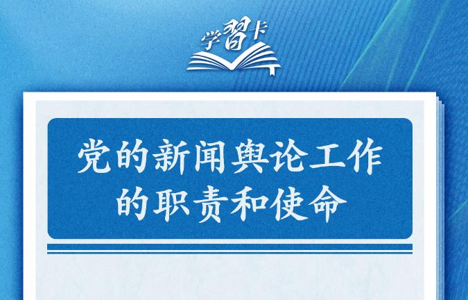 新时代如何做好党的新闻舆论工作？