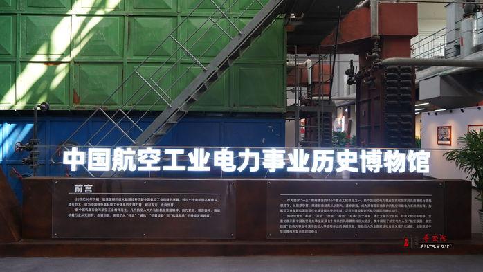 全国首个！中国航空工业电力事业历史博物馆在咸阳兴平开馆