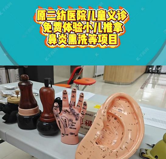 【视频】原二纺医院开展儿童义诊活动  免费体验小儿推拿、鼻炎熏洗