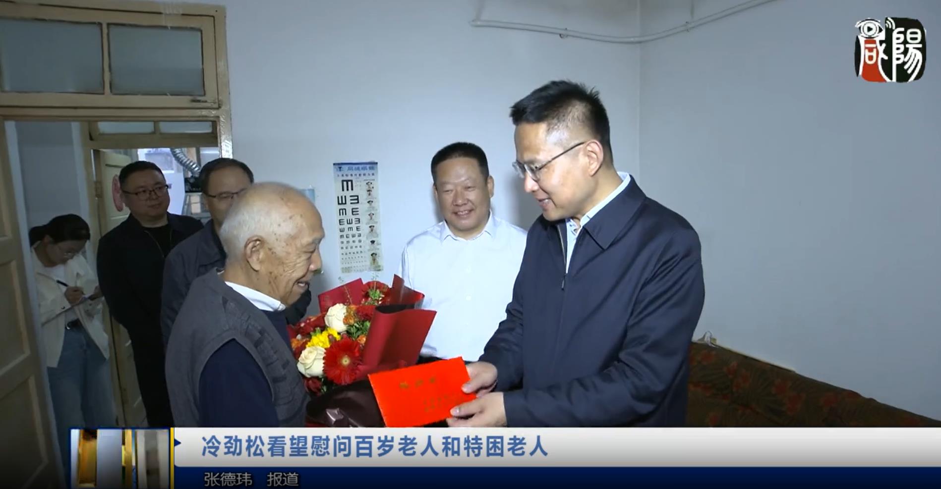 【视频新闻】冷劲松看望慰问百岁老人和特困老人