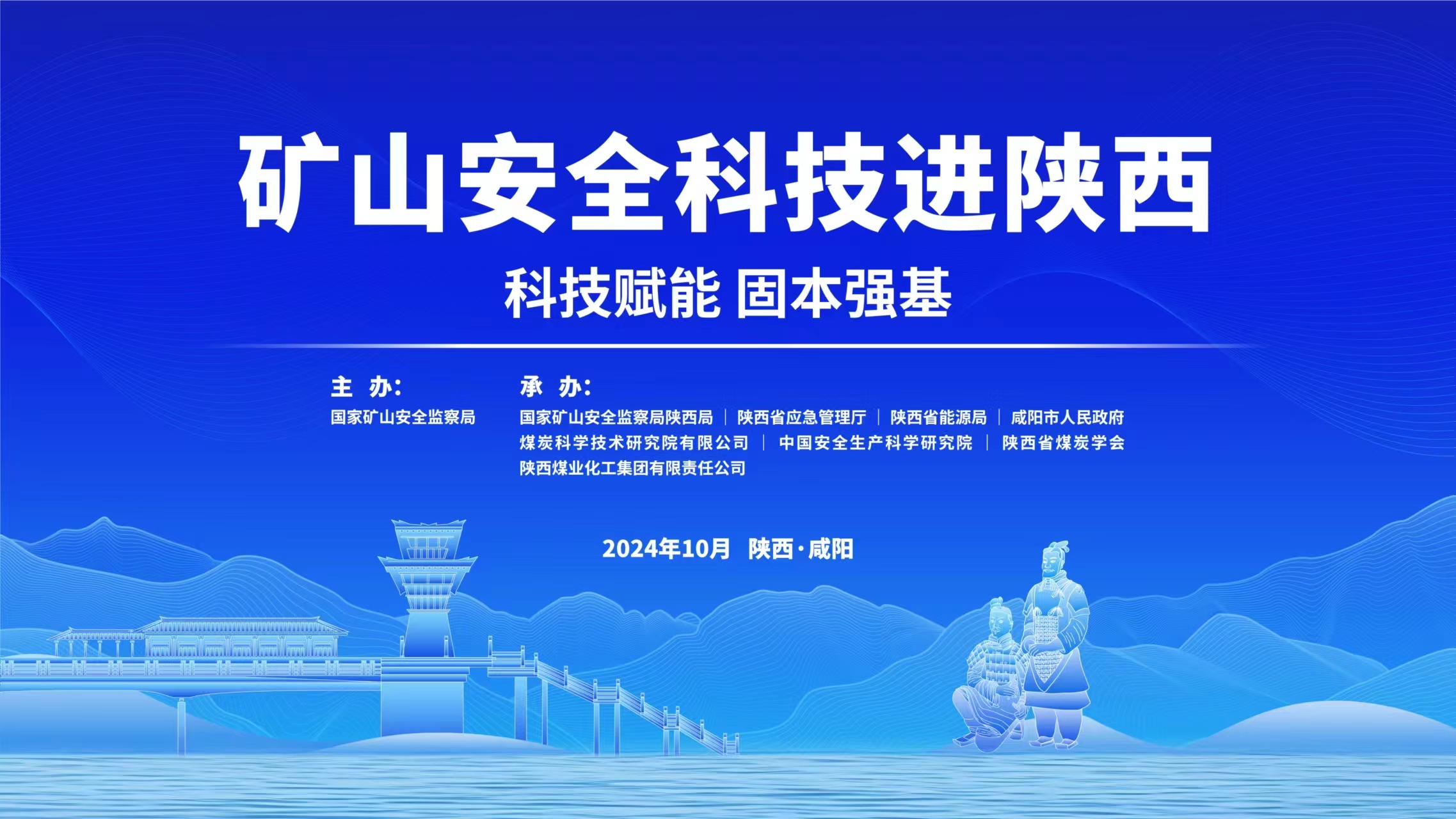 【直播】“科技赋能 固本强基”矿山安全科技进陕西——非煤会场