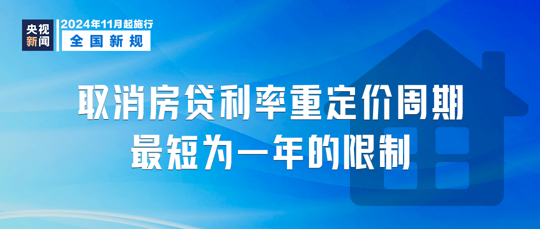 事关火车票报销、房贷利率……11月起一批新规将施行