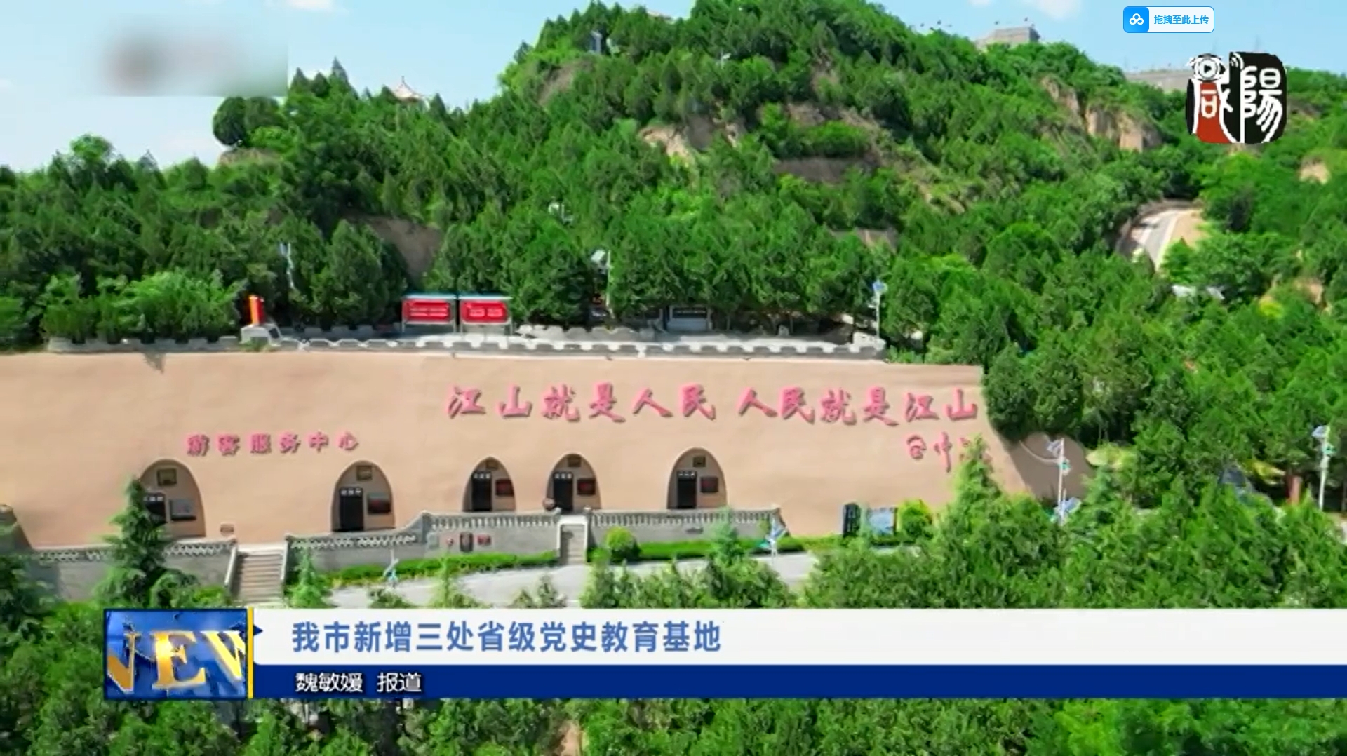 【视频新闻】我市新增三处省级党史教育基地
