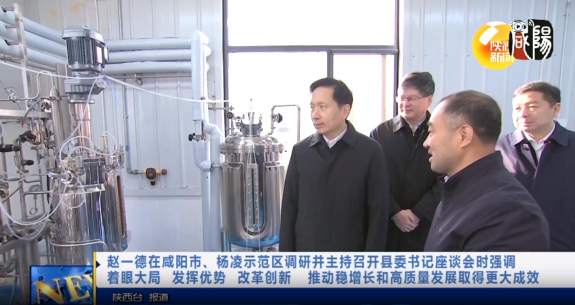 【视频新闻】赵一德在咸阳市、杨凌示范区调研并主持召开县委书记座谈会时强调  着眼大局 发挥优势 改革创新 推动稳增长和高质量发展取得更大成效