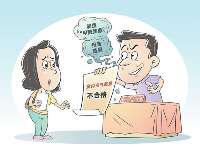 起底甲醛治理市場誠信缺失：商家制造焦慮，假檢測假清除