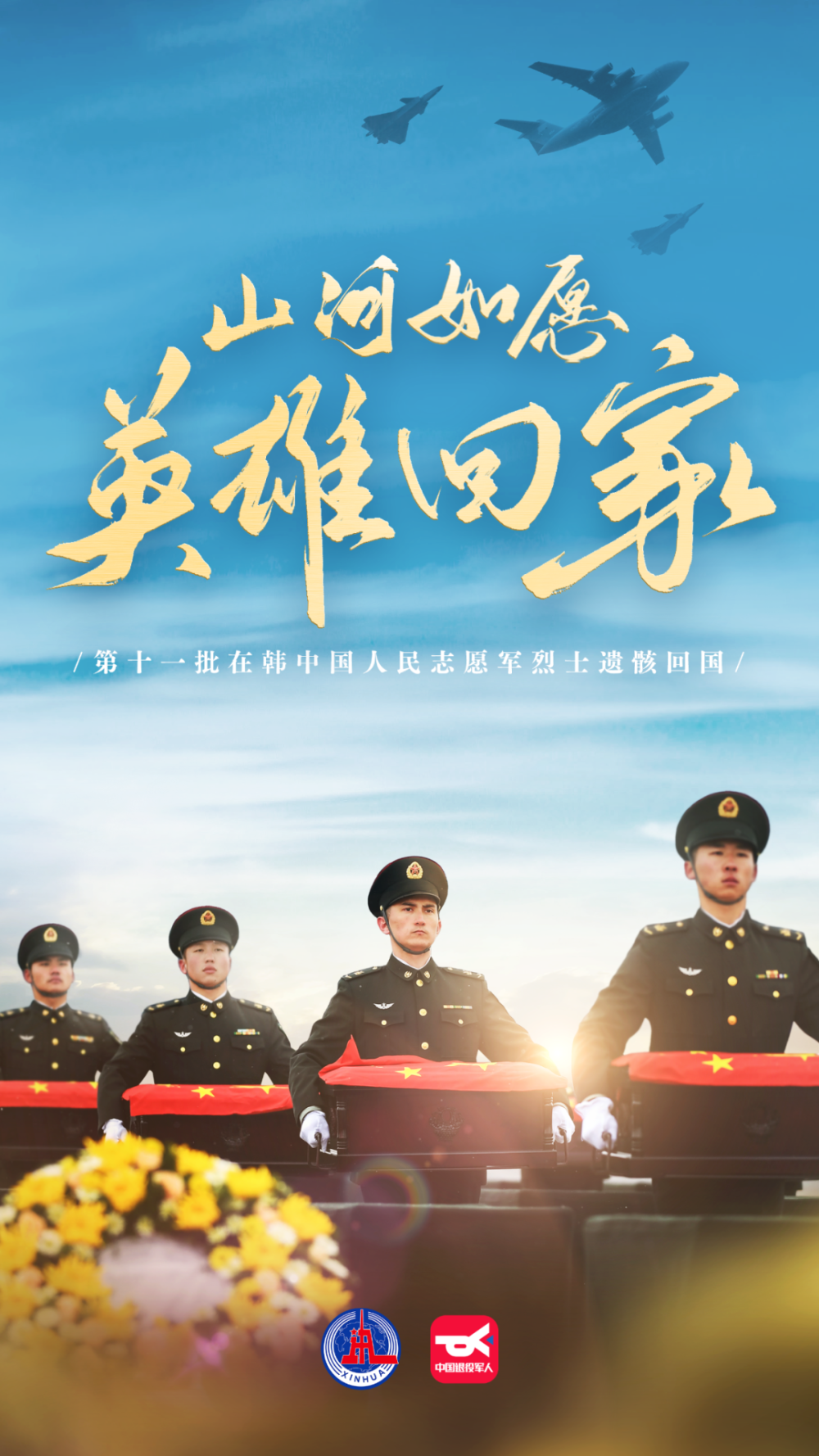 今天，接你們回家！