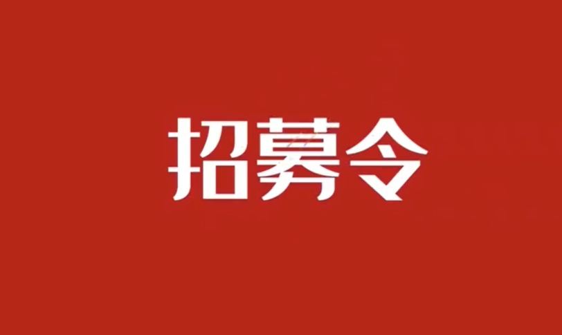 【视频】2025咸阳市少儿春晚招募令！