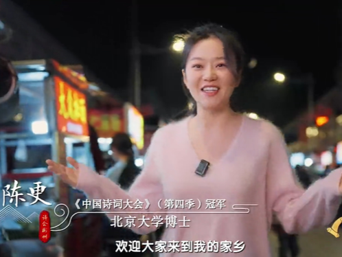 【视频】中国诗词大会诗会彬州 | 看主持人和选手眼中的彬州