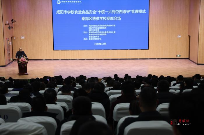 咸阳市举办学校食堂食品安全 “十统一六到位四遵守”管理模式现场观摩活动