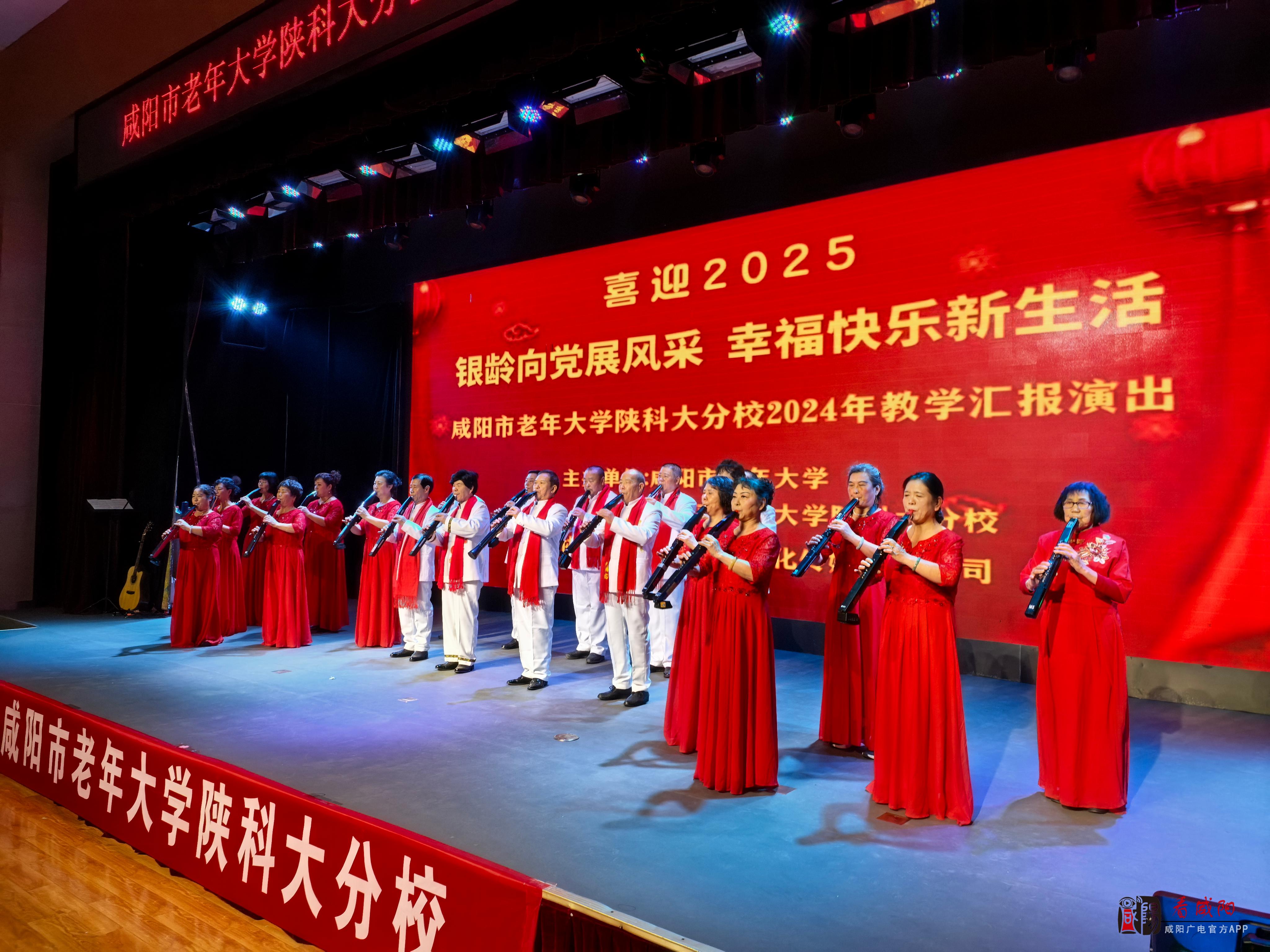 ?咸陽市老年大學陜科大分校2024年教學匯報演出成功舉辦