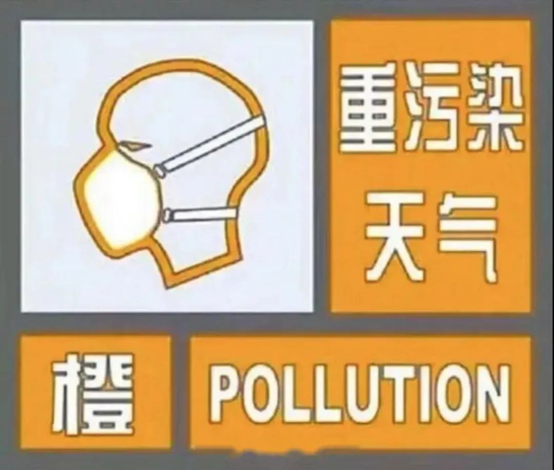 咸陽發(fā)布重污染橙色預(yù)警！17日16時(shí)起啟動(dòng)Ⅱ級(jí)應(yīng)急響應(yīng)