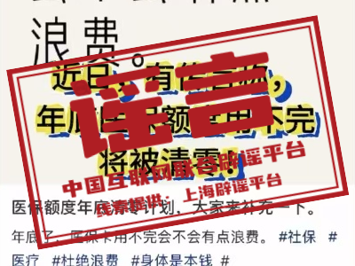 今日辟謠（2024年12月18日）