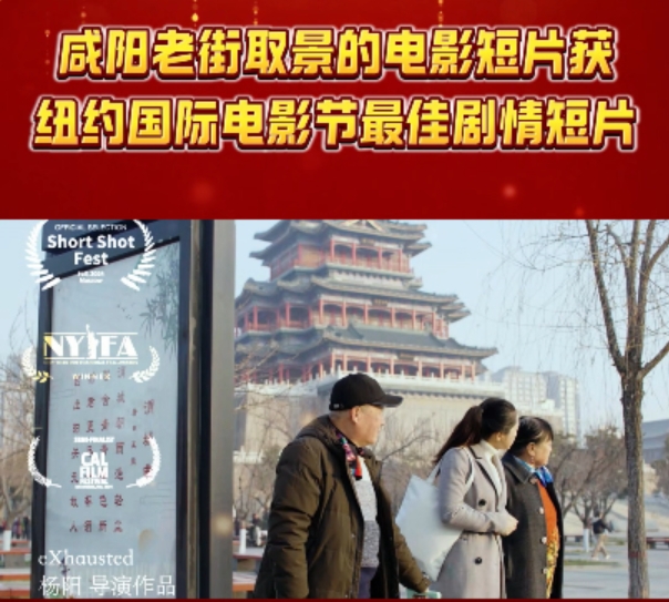【視頻】咸陽(yáng)老街取景的電影短片《殆盡》獲紐約國(guó)際電影節(jié)最佳劇情短片
