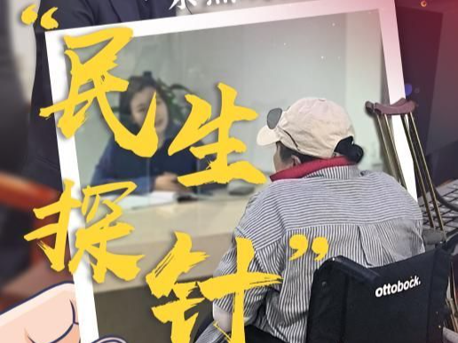 一條熱線背后的“民生探針”