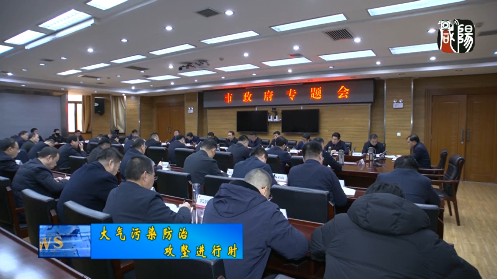 【視頻新聞】冷勁松在市政府專題會上強調(diào)：緊盯短板  強力攻堅  以最大努力實現(xiàn)進位目標