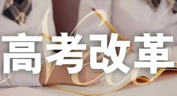 新高考怎么考？陜西即將進行首屆新高考適應(yīng)性演練