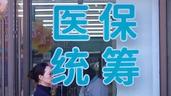 所有省份已將職工醫(yī)保個人賬戶共濟范圍擴大至近親屬