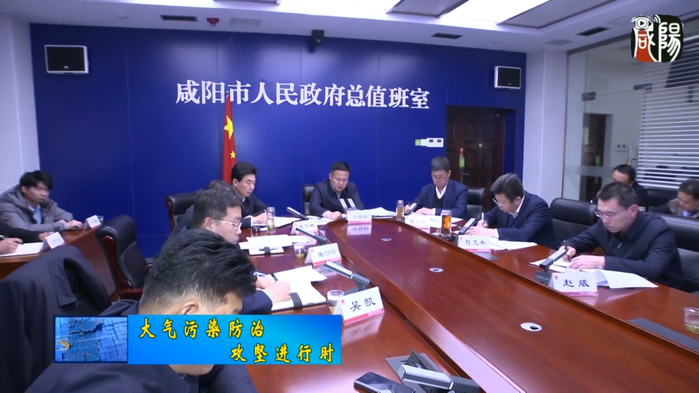 【視頻新聞】冷勁松在全市大氣污染治理攻堅(jiān)第二次視頻調(diào)度會(huì)議上強(qiáng)調(diào)：再鼓干勁  再添舉措  持續(xù)鞏固空氣質(zhì)量改善成效