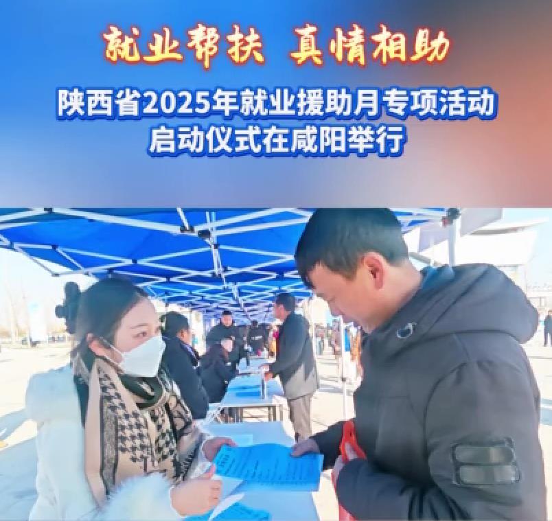 【視頻】咸陽(yáng)百余家優(yōu)質(zhì)企業(yè) 11215個(gè)就業(yè)崗位邀您應(yīng)聘！