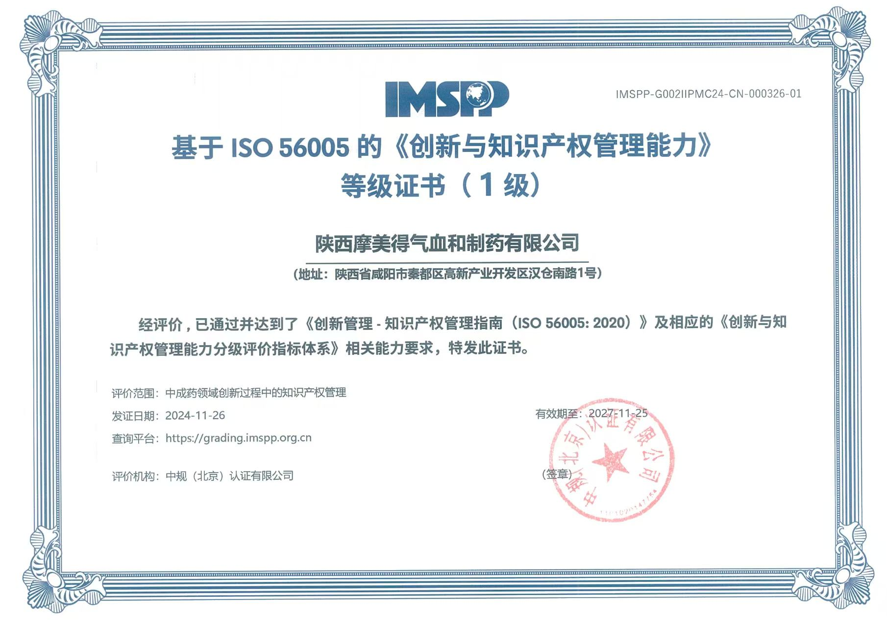 咸阳市知识产权管理国际标准认证 实现“零”突破