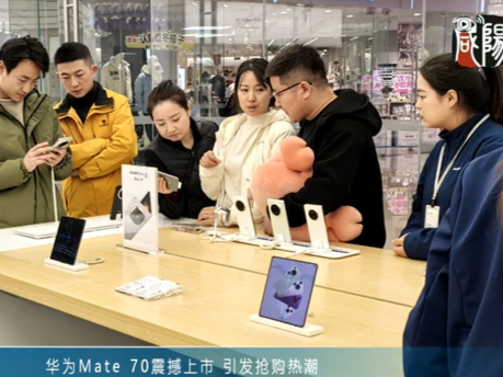 【视频】华为Mate70震撼上市 引发抢购热潮 