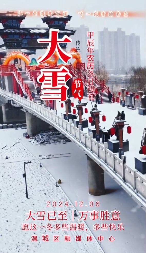 【视频】大雪 ｜与大雪共清欢，与时光共从容