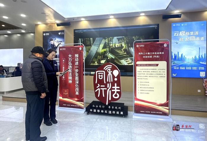 陕西移动咸阳分公司开展“普法行动 法治同行”活动