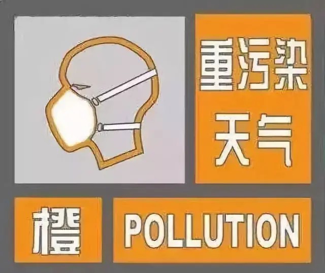 咸阳发布重污染天气橙色预警→
