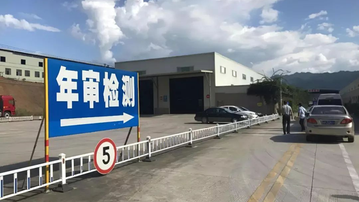 “史上最嚴(yán)車檢來了”為不實消息 車檢年限和標(biāo)準(zhǔn)目前沒有新變化