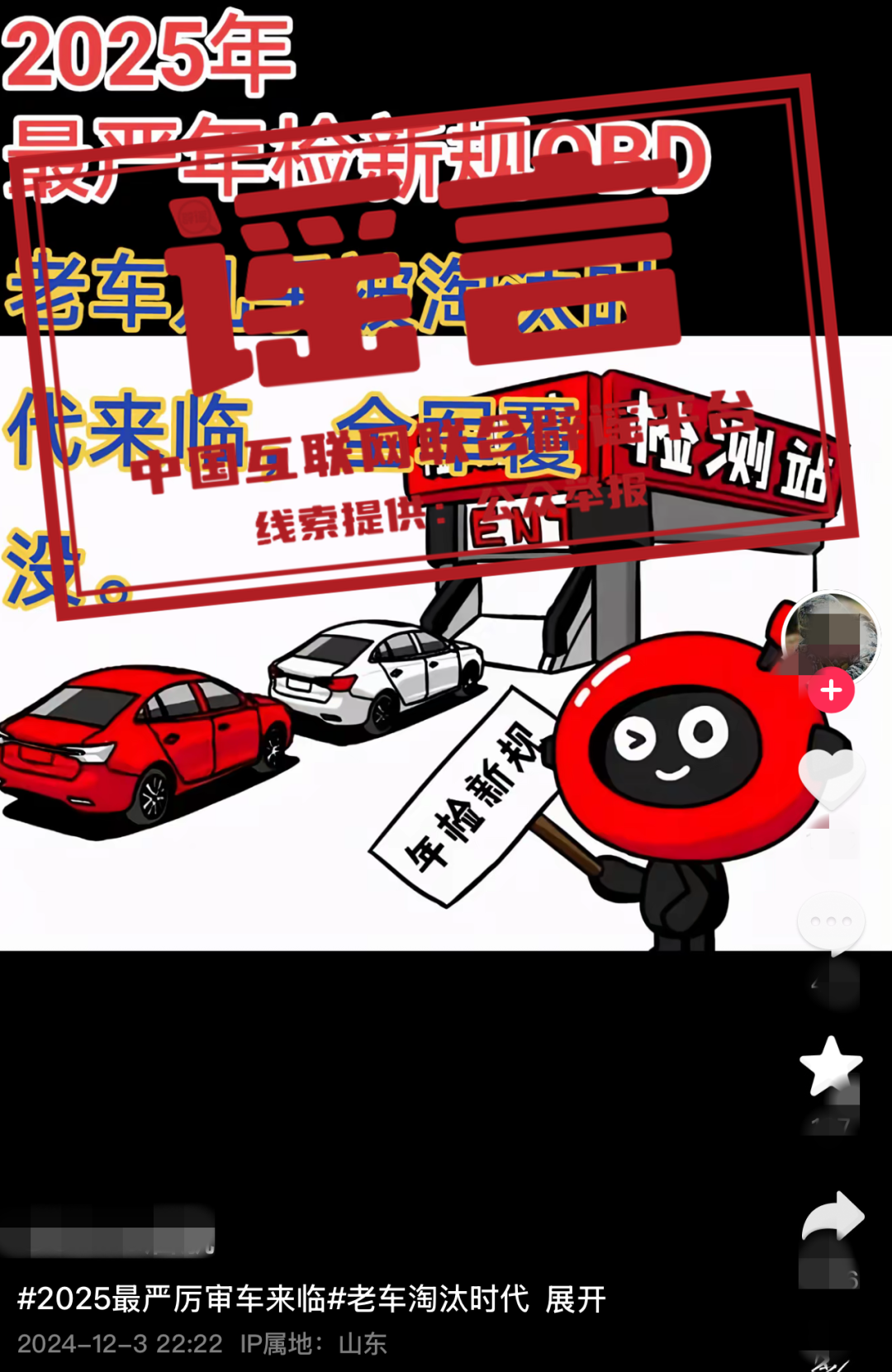 今日辟謠（2024年12月9日）