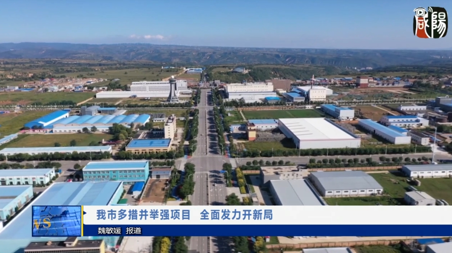 【視頻新聞】我市多措并舉強項目 全面發(fā)力開新局