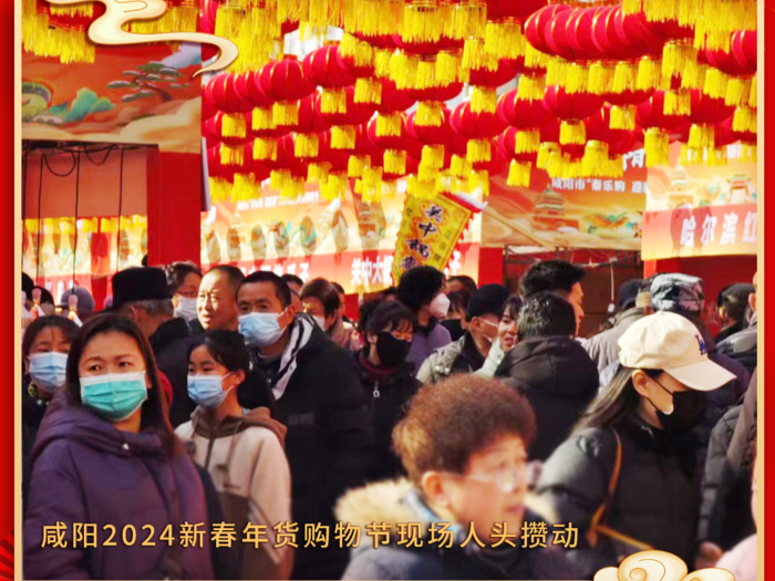 【海报】满屏年味，咸阳春节氛围感已拉满！