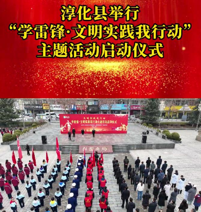 【视频】淳化县举行“学雷锋·文明实践我行动”主题活动启动仪式