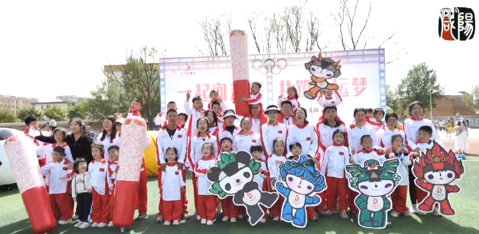 【视频】一起向未来 共筑奥运梦丨长武县小天鹅和境天成幼儿园亲子运动会圆满举行