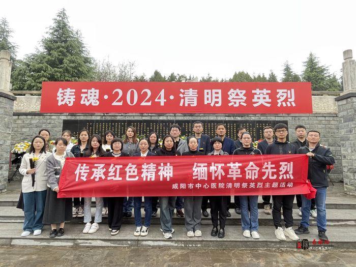 咸阳市中心医院组织青年党员、团员开展清明祭英烈活动